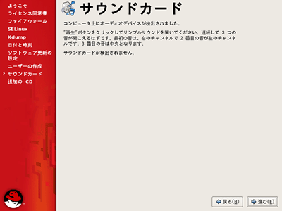サウンドカードの設定(必要な場合)