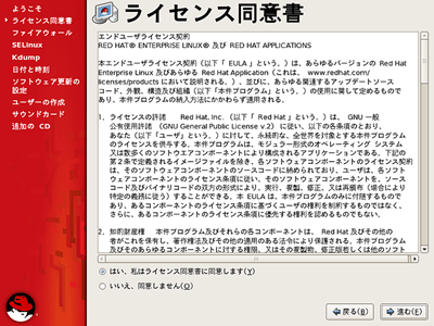 ライセンス同意書に同意する