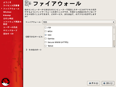 ファイアウォールを設定