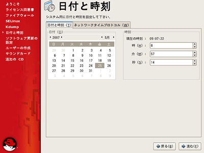 日付と時刻の設定