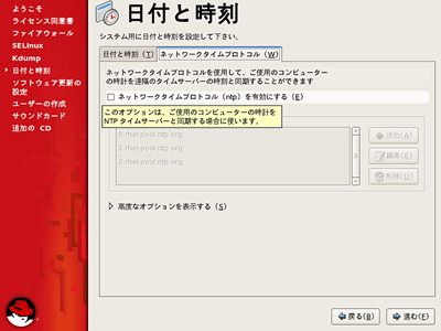 NTPサーバを利用する場合の設定