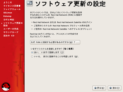 Red Hat Networkへの接続を行わない環境では「なぜRHNに接続する必要があるのですか？」を選択する