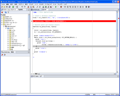 JDeveloperなら変数の内容を確認できる