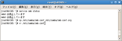 Sambaサービス起動状態の確認