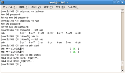 Sambaの起動を確認する