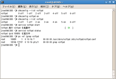 FTPのサービスを起動した様子