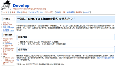 オフィシャルページでの開発協力者募集