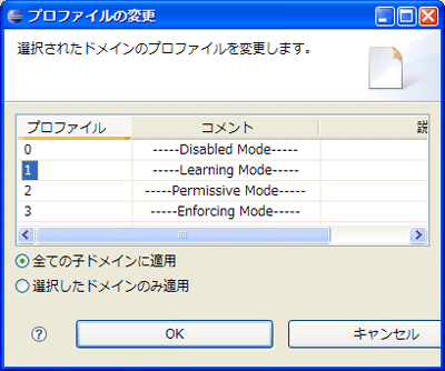 プロファイルの変更ダイアログ