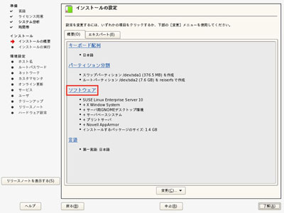 YaST(インストール設定)