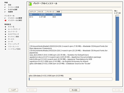 YaST(インストールの進行状況)