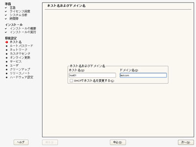 YaST（ホスト名およびドメイン名の設定）