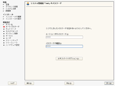 YaST（rootのパスワード設定）