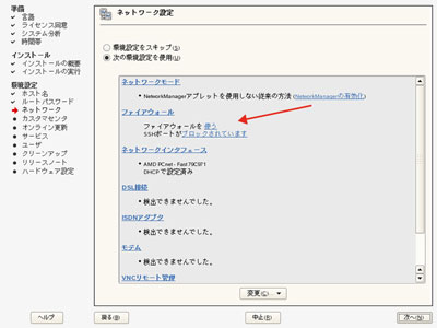 YaST（ネットワーク設定）