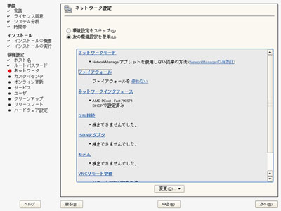 YaSTでファイアウォールの設定を確認