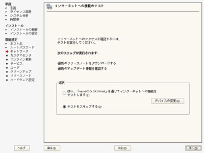 YaST（インターネット接続テスト）