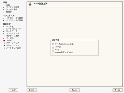 YaST（ユーザ認証方法選択）