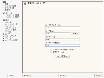YaST（ユーザの作成）