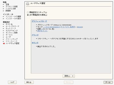 YaST（ハードウェア設定）