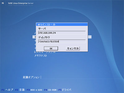 ブート直後(NFSインストールの設定)