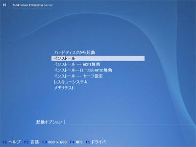 ブート直後(インストール開始)