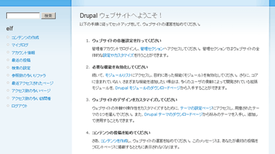 Drupalのコントロールパネル