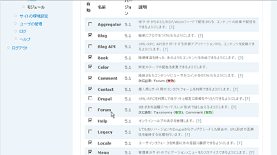 モジュールの設定