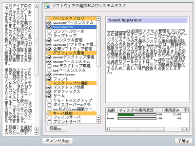インストール時に有効になっている