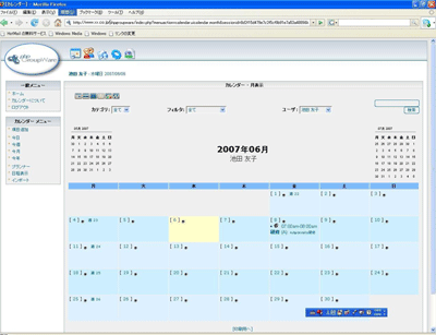 phpGroupWareの画面例