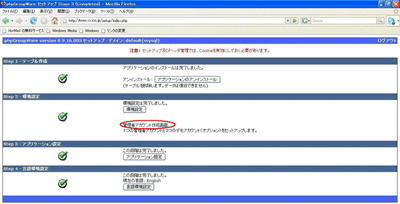 管理者アカウント作成画面をクリック
