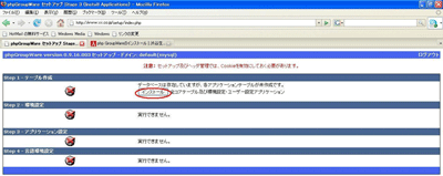 インストールボタンをクリックしてテーブルを作成