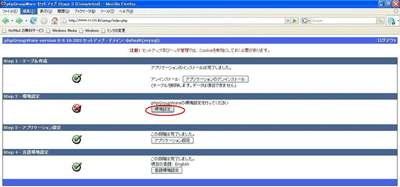 環境設定ボタンをクリック