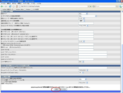 ファイル管理用ディレクトリなどを設定する