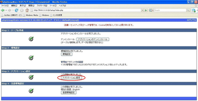 アプリケーション設定ボタンをクリック