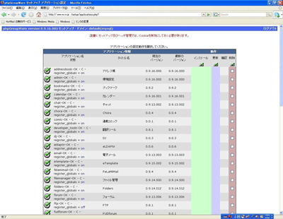 アプリケーションの一覧が表示