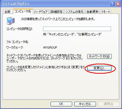 「変更」をクリックする