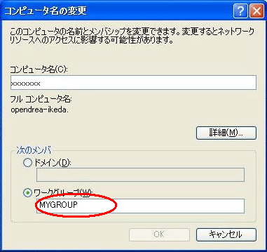 ワークグループ名を入力する