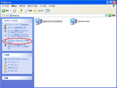 「ワークグループのコンピュータを表示する」をクリックする