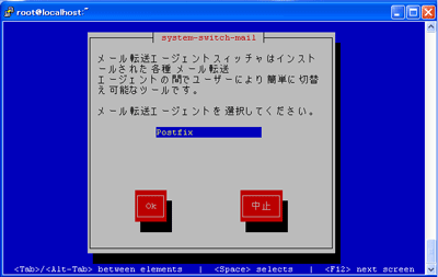 system-switch-mailのコマンドを実行したところ