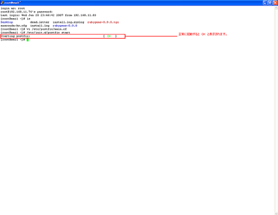 Postfixが起動しているところ