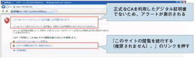 デジタル証明書エラーによるアラートページ