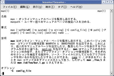 実行結果（マニュアルコマンドのマニュアルが表示される）