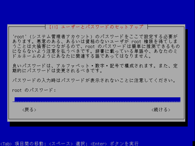 rootパスワードの指定