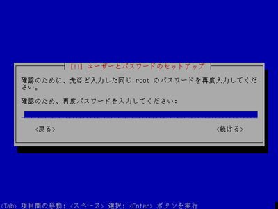 パスワードの再確認