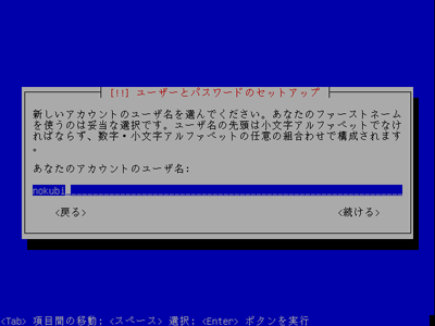 アカウント名の入力