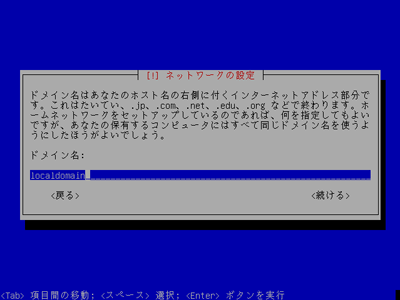 ドメイン名の入力