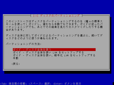 ディスクのパーティショニング画面
