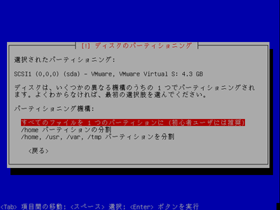 パーティション構成の選択