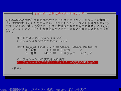 設定内容の確認
