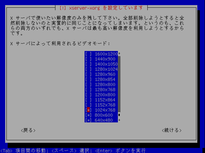 Xサーバの設定
