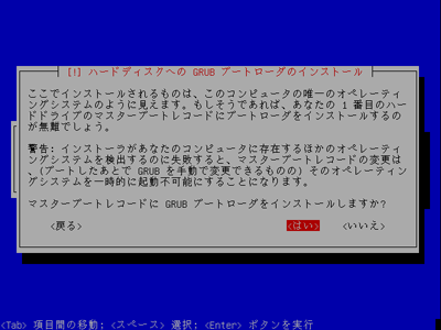 ブートローダの設定